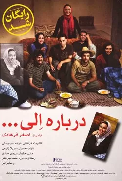 درباره الی | سال انتشار: 1388