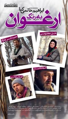 به رنگ ارغوان | سال انتشار: 1389