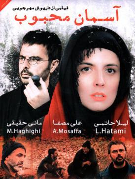 آسمان محبوب | سال تولید: 1388 | تاریخ انتشار: 1394