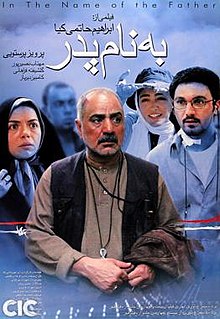به نام پدر | سال تولید: 1382 | تاریخ انتشار: 1384