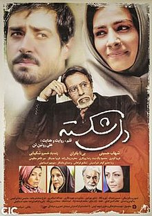 دل شکسته | سال تولید: 1387
