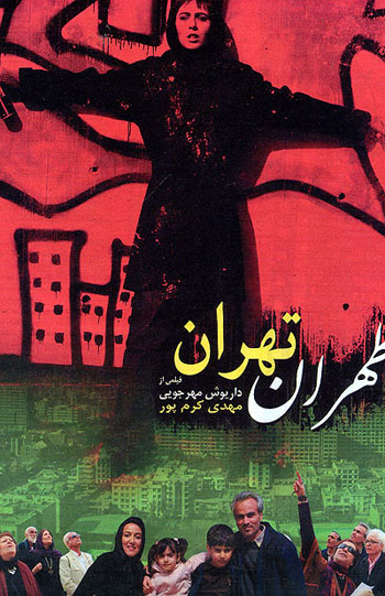 طهران تهران | تولید: 1388