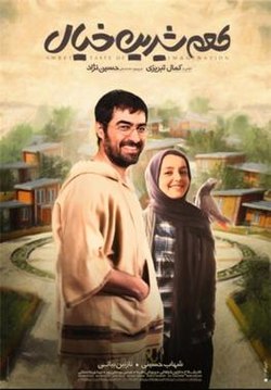 طعم شیرین خیال | سال تولید: 1393 | تاریخ انتشار: 1394