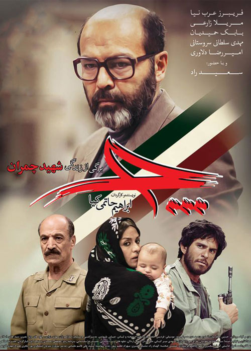 چ | سال تولید: 1392 | انتشار: 1393