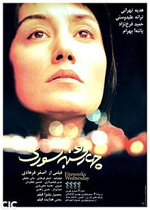 چهارشنبه سوری | تاریخ انتشار: 1384