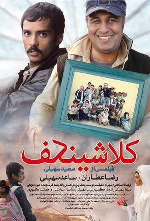 کلاشینکف | سال تولید: 1392 | تاریخ انتشار: 1393