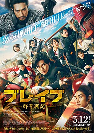Brave Gunjyo Senki 2021