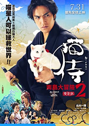 The Cat Samurai Goes to Southern Island 2015