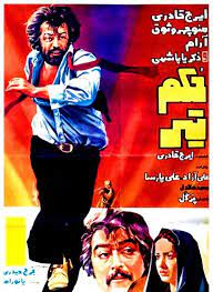 Hokme tir 1979