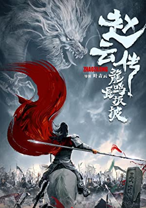 Legend of Zhao Yun 2020